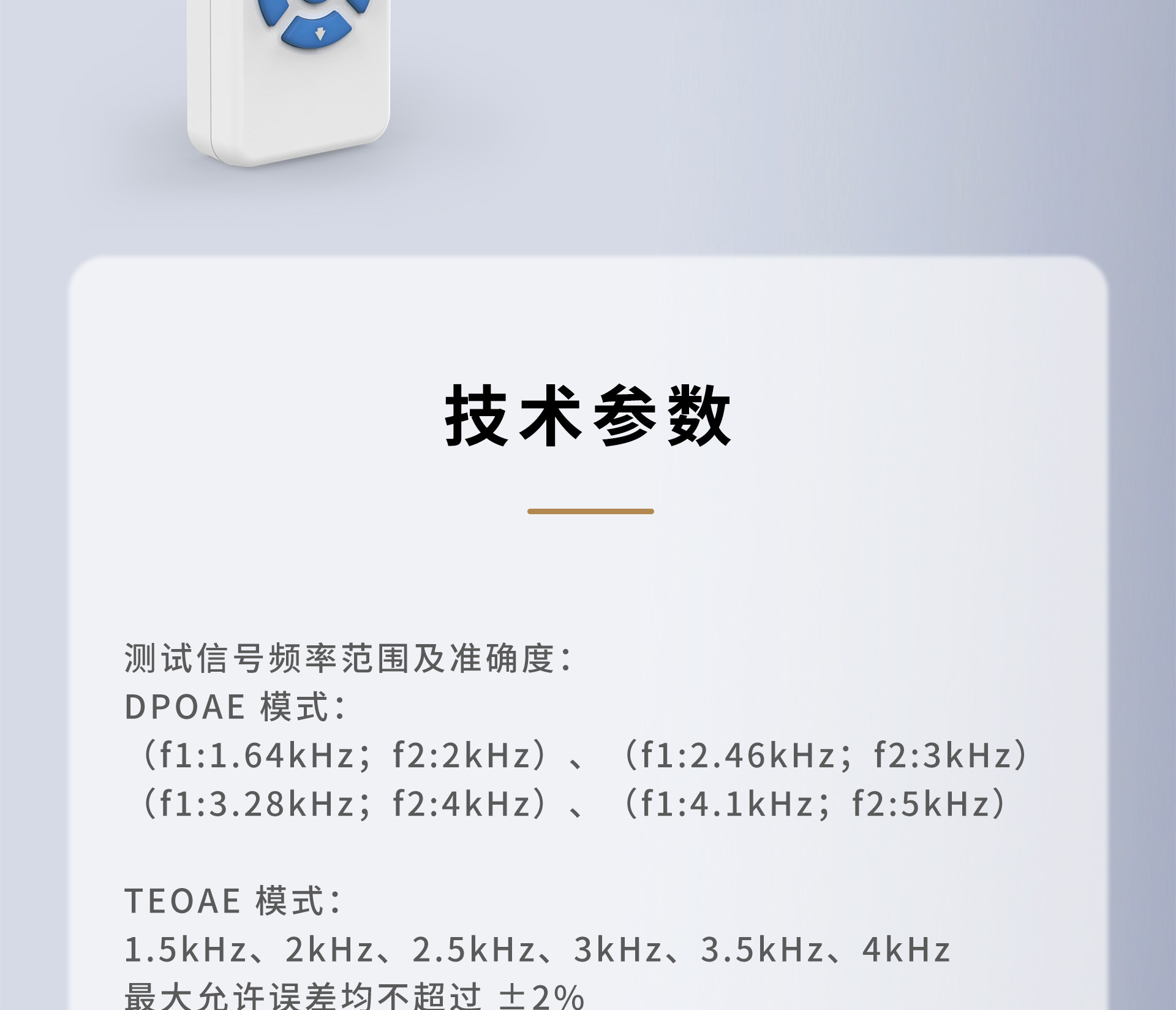 耳声发射筛查仪(图3) 耳声发射筛查仪(图3)