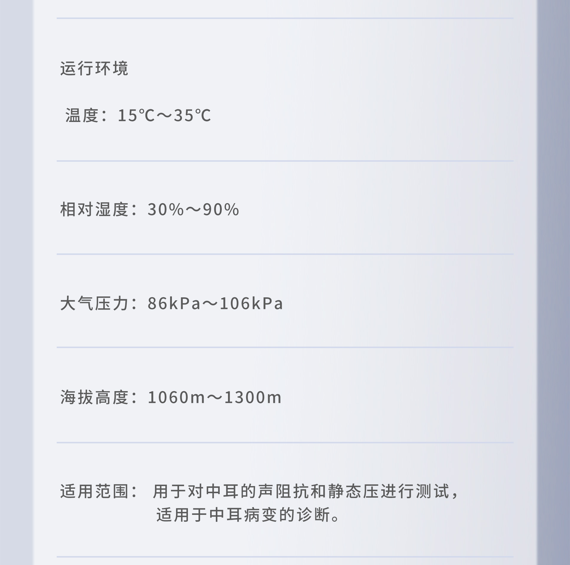 中耳分析仪(图6)